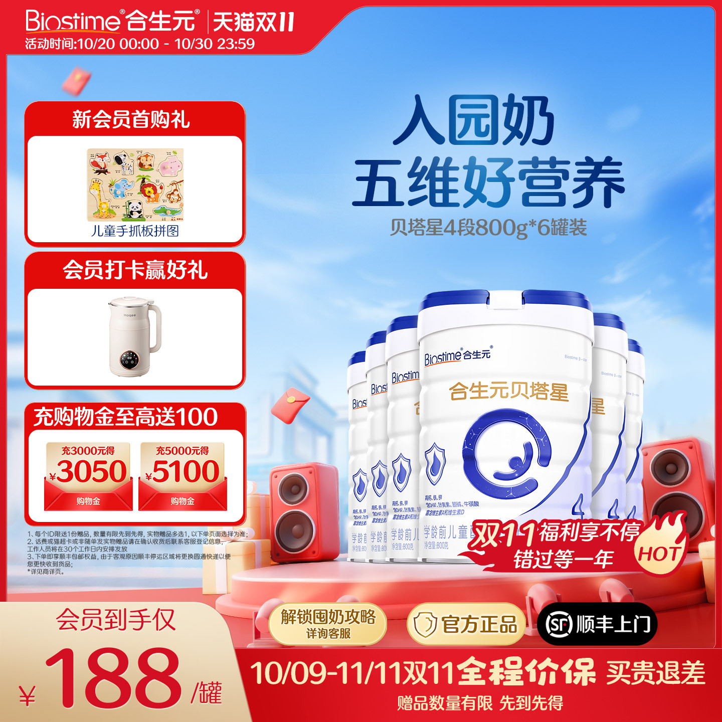 合生元贝塔星学龄前儿童成长配方奶粉4段800g6罐乳桥蛋白原罐进口