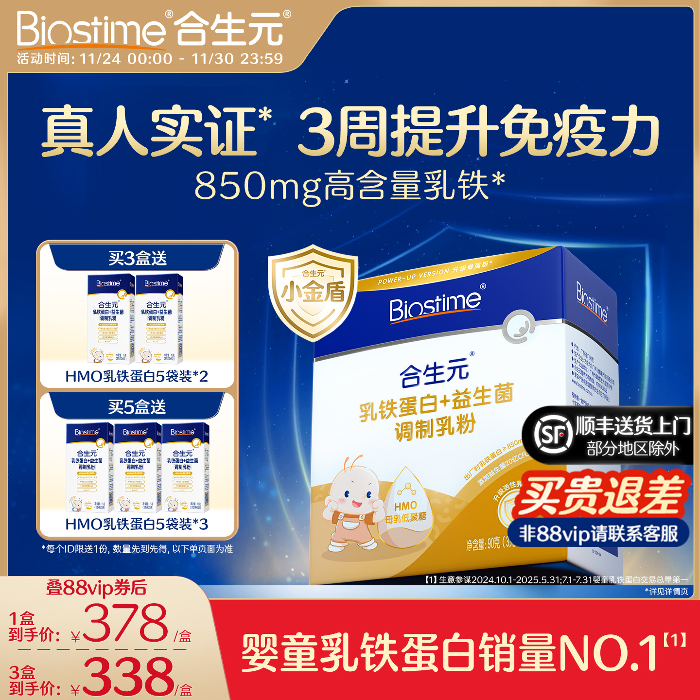 合生元小金盾乳铁蛋白提高免疫力