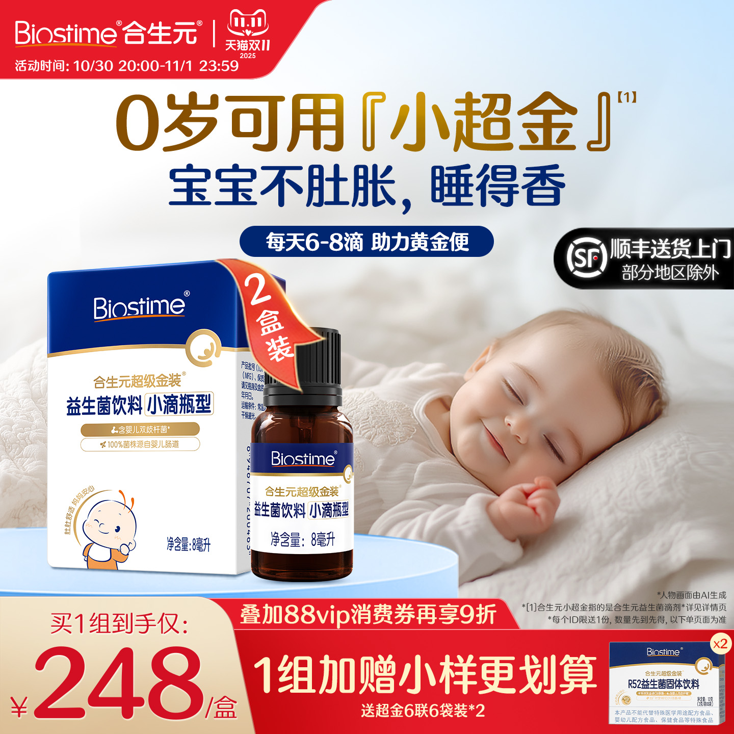 合生元小超金益生菌滴剂婴幼儿宝宝新生含婴儿双歧杆菌儿童0岁用