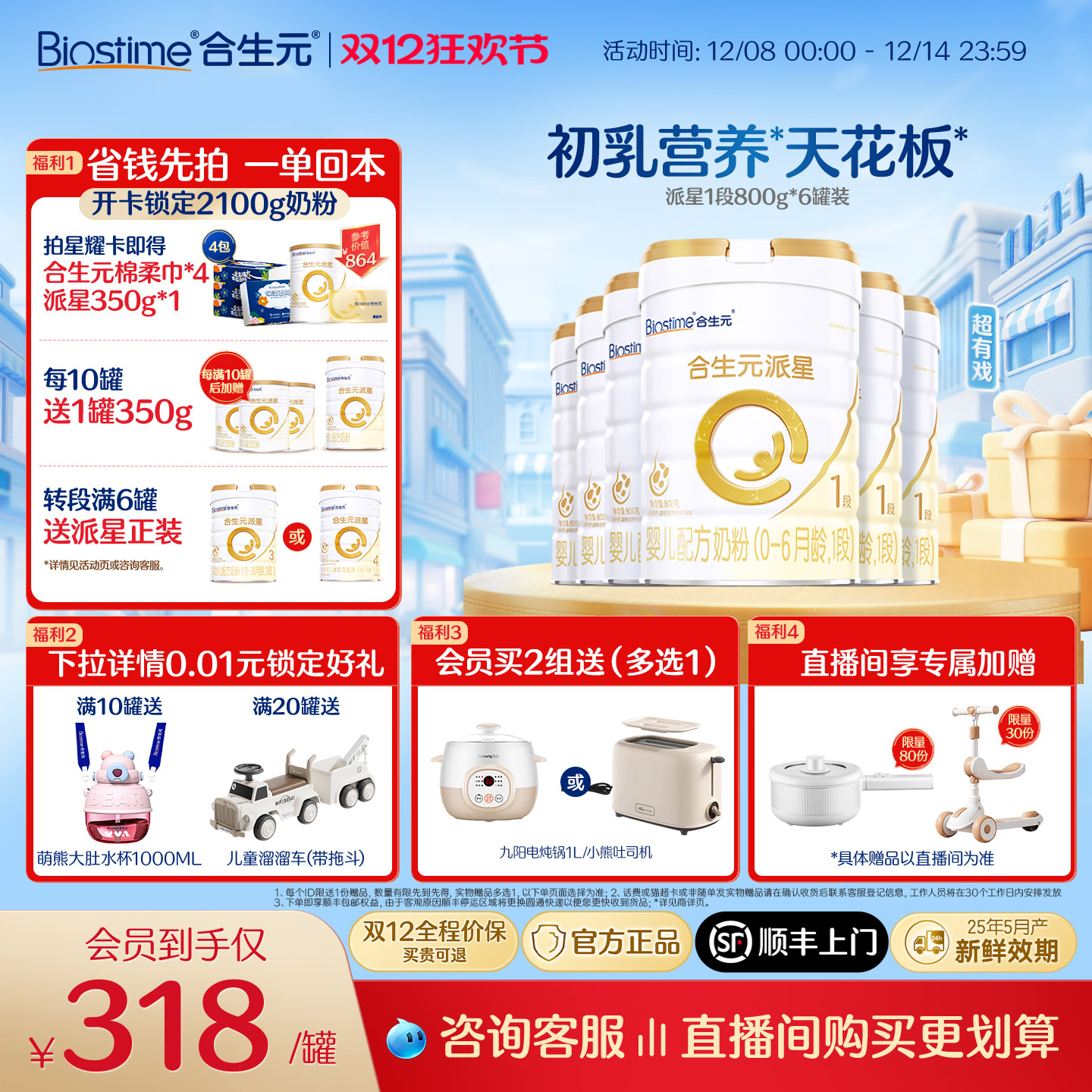 【双12抢购】合生元官方正品派星1段新生婴儿牛奶粉800g 顺丰速达