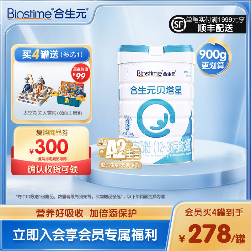 合生元贝塔星幼儿奶粉3段900g GOS益生元法国进口奶粉乳桥蛋白LPN怎么样,好用不?