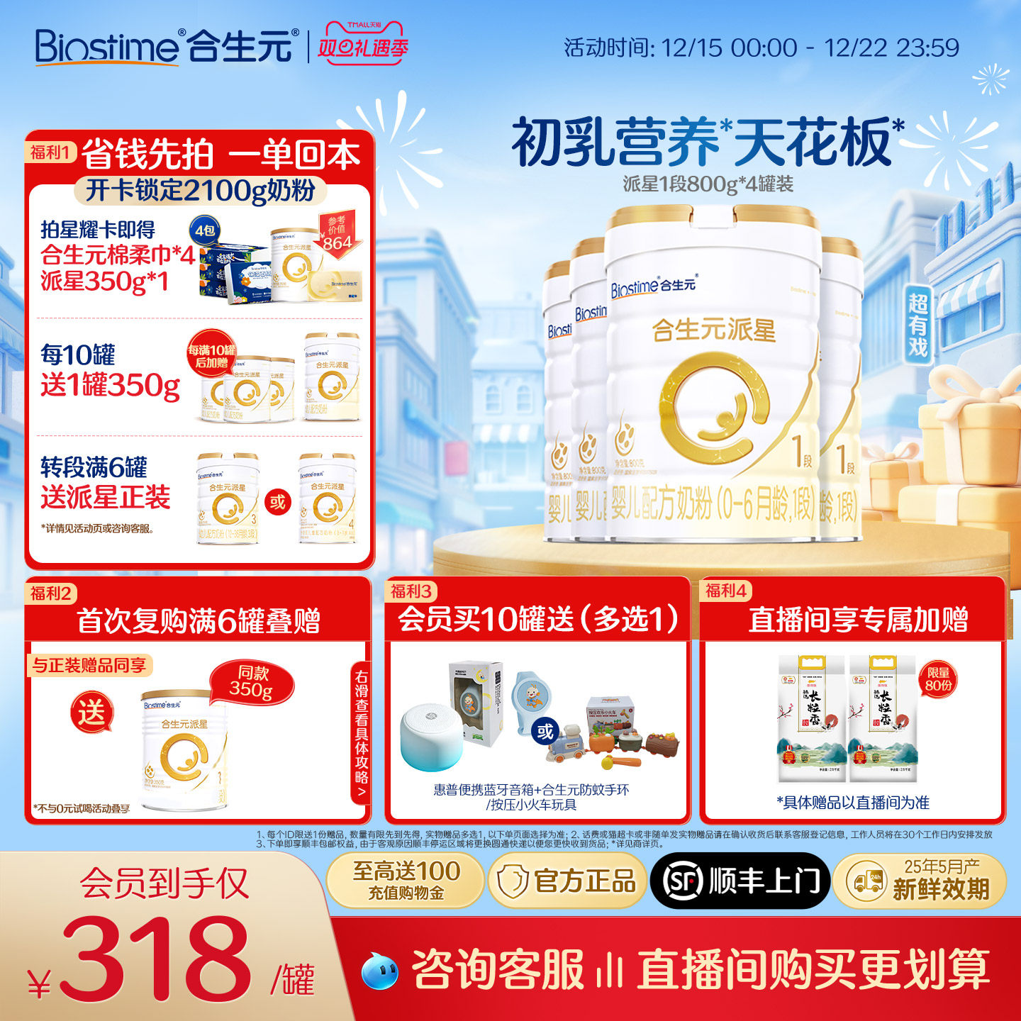 【官方正品】合生元派星一段新生婴儿配方1段婴幼儿宝宝奶粉800g