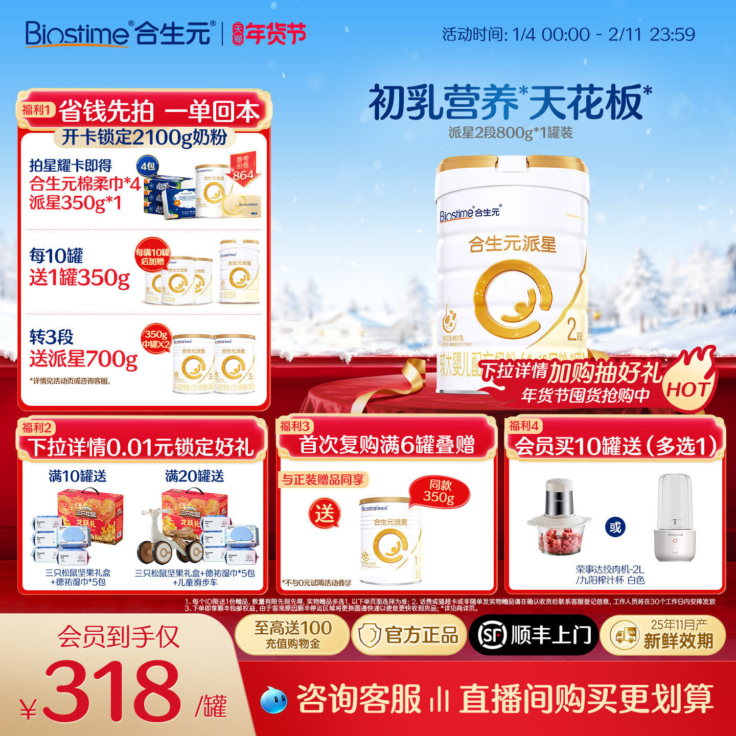 【官方正品】合生元派星2段婴幼儿牛奶粉婴儿二段奶粉宝宝800g,婴童奶粉,婴幼儿牛奶粉,淘宝优惠券,粉丝福利购,淘宝优惠卷