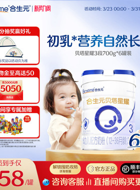 合生元贝塔星新国标升级贝塔星耀幼儿配方奶3段700g6罐α乳清蛋白