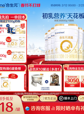 【官方正品】合生元派星3段婴幼儿奶粉三段宝宝800g*6罐 顺丰速达