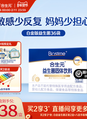 合生元官方m16v益生菌敏敏救星白金版36袋200亿活菌