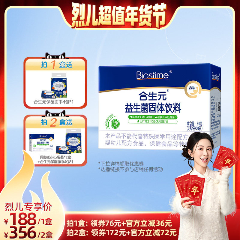 【烈儿超值年货节】合生元益生菌粉剂益生元奶味30袋呵护肠胃