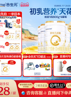 【升级顶量HMO】合生元派星一段新生婴儿牛奶粉1段婴幼儿奶粉800g