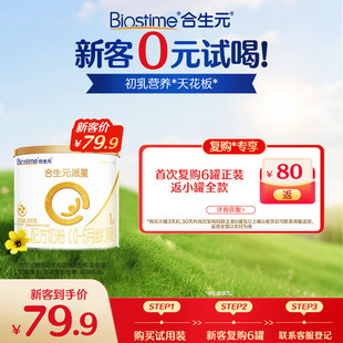 合生元 官方派星1段新国标新生婴儿配方奶粉200g