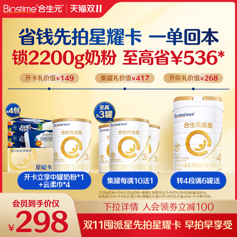 省钱礼盒|星耀卡派星3段350g奶粉