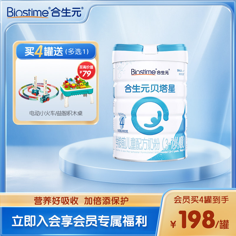 合生元贝塔星学龄前儿童成长配方牛奶粉4段800g乳桥蛋白原罐进口