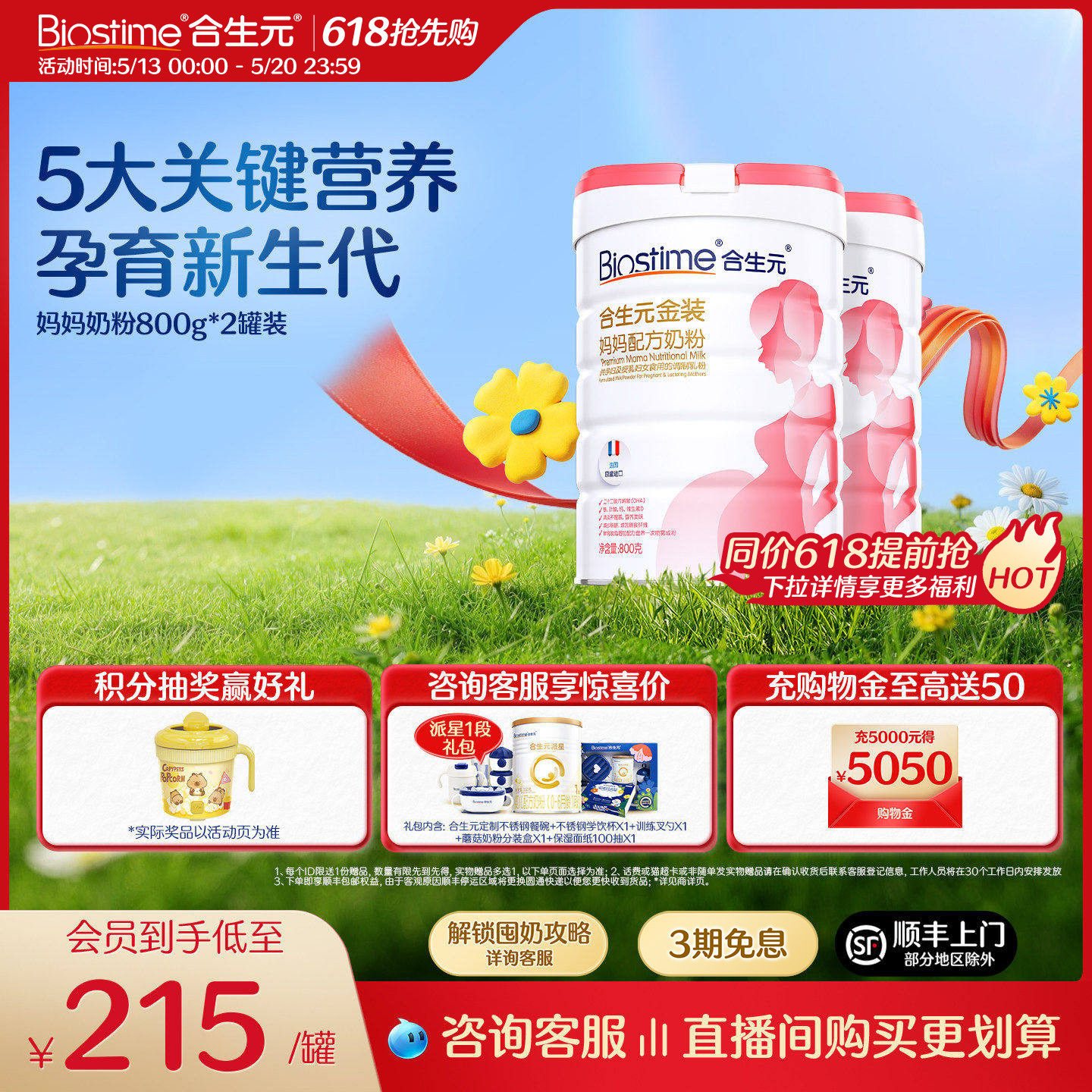 合生元孕妇金装妈妈新升级配方奶粉孕妇牛奶粉孕期进口奶源