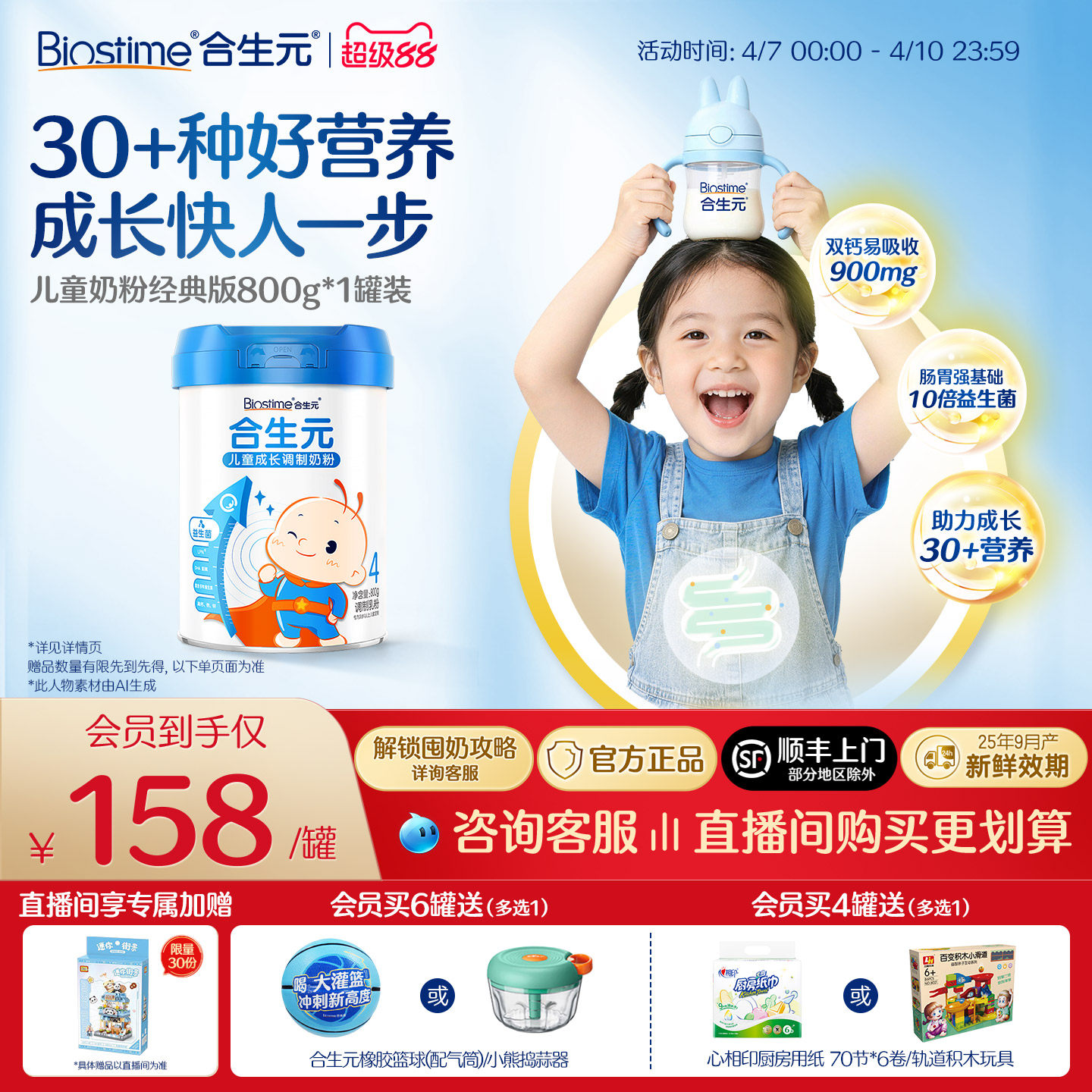 【30+种好营养】合生元儿童成长配方小学生奶粉800g3岁以上DHA钙