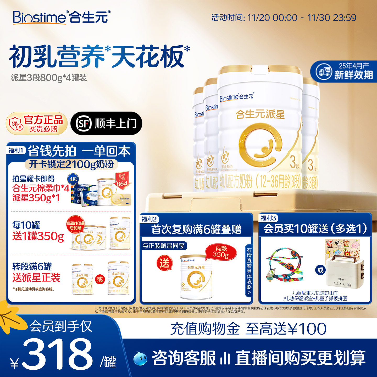 【官方正品】合生元派星三段婴幼儿配方奶粉婴儿3段牛奶粉800g