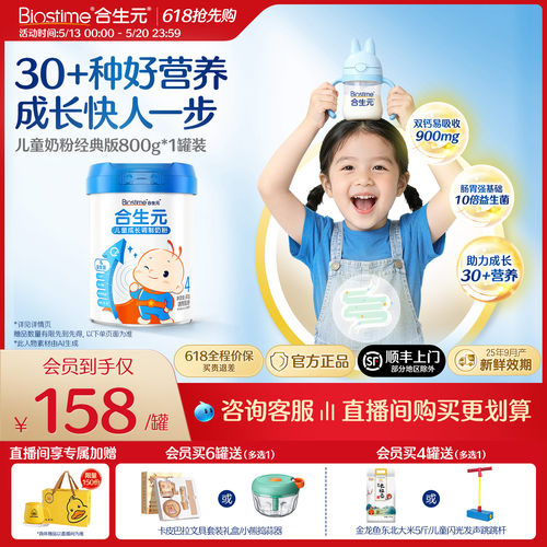 合生元儿童奶粉益生菌DHA钙维D