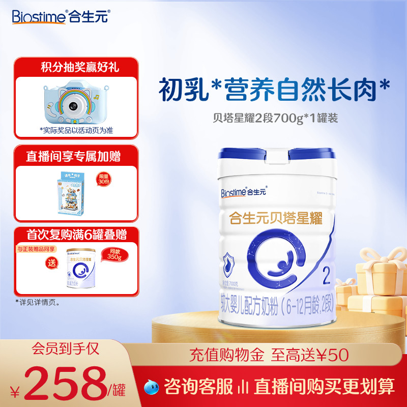 合生元贝塔星贝塔星耀较大婴儿配方奶粉2段700g益生元