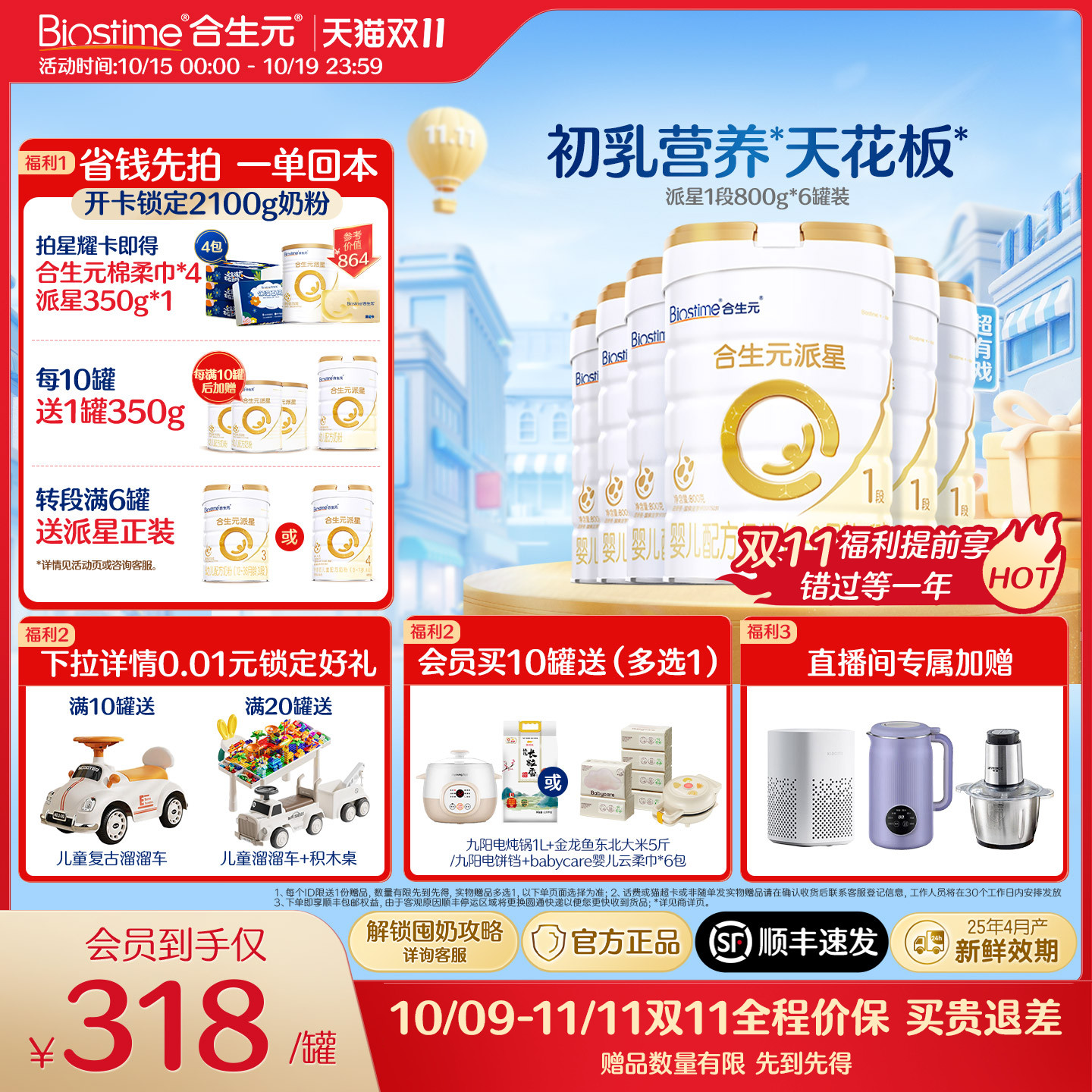 【双11抢购】合生元官方正品派星1段新生婴儿牛奶粉800g 顺丰速达