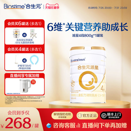 【官方正品】合生元派星4段儿童配方成长奶粉四段奶粉800g  顺丰 - 封面