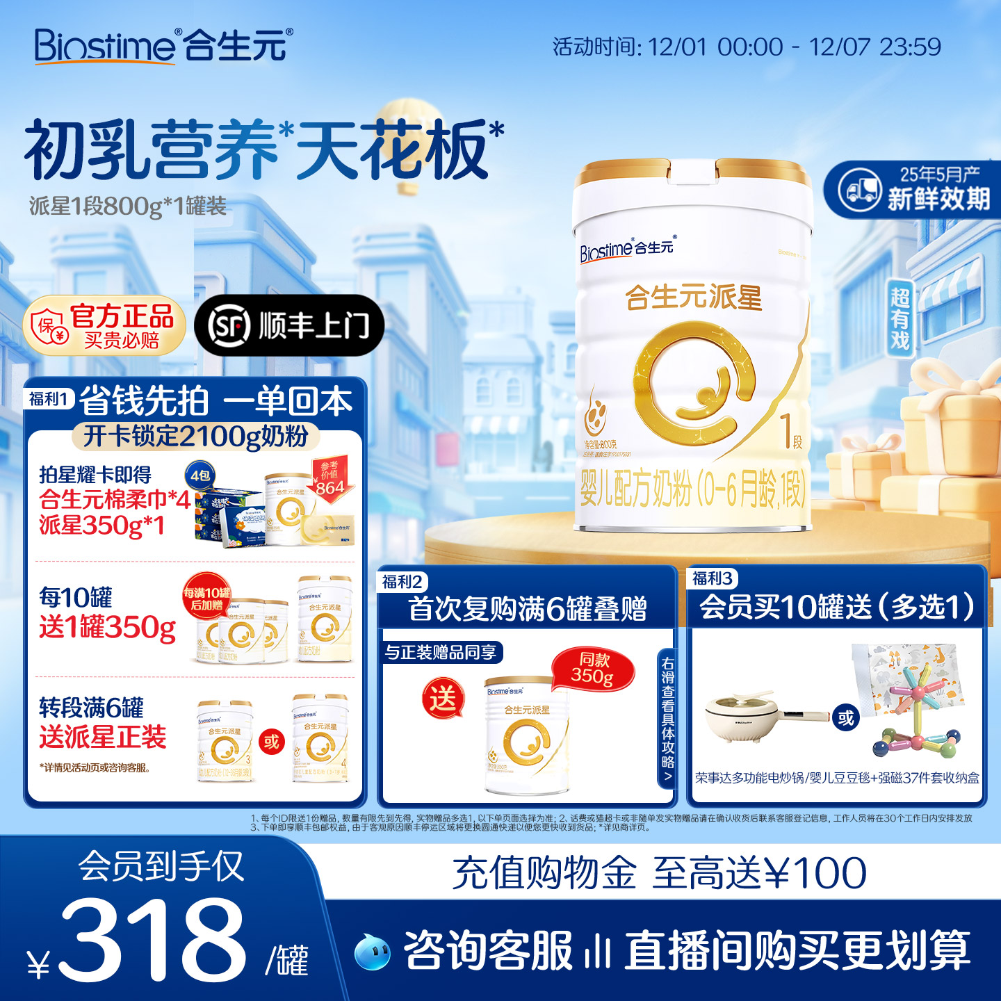 【官方正品】合生元派星一段新生婴儿牛奶粉1段婴幼儿宝宝奶800g