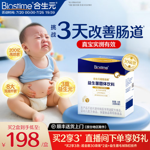 合生元超金益生菌30袋