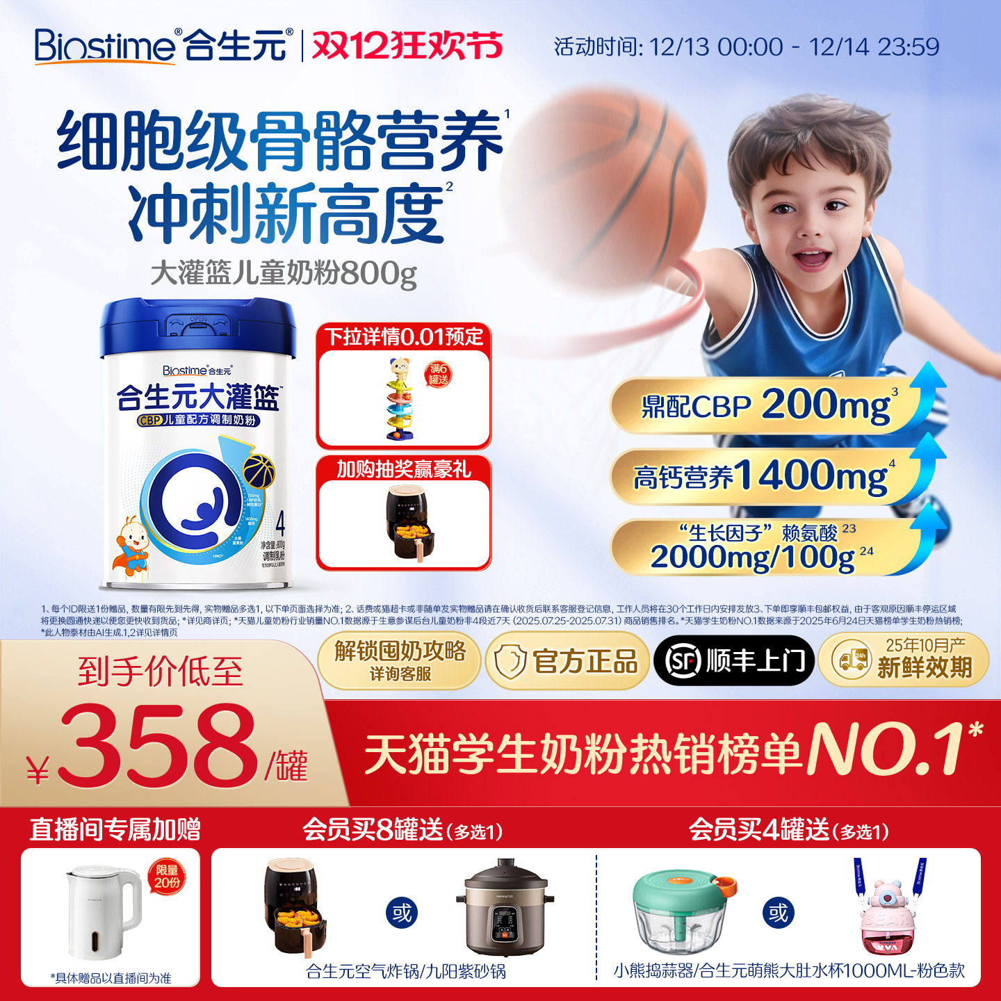 合生元大灌篮CBP儿童成长奶粉