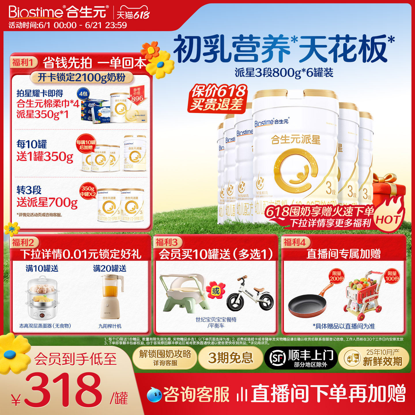 【618狂欢购】合生元派星幼儿配方奶粉3段800g*6乳桥蛋白LPN