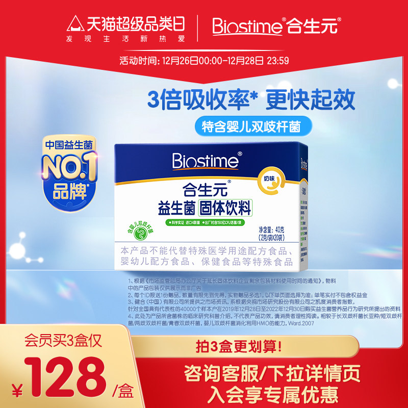 合生元益生菌粉剂益生元奶味20袋装百亿活菌呵护肠胃成人可食用