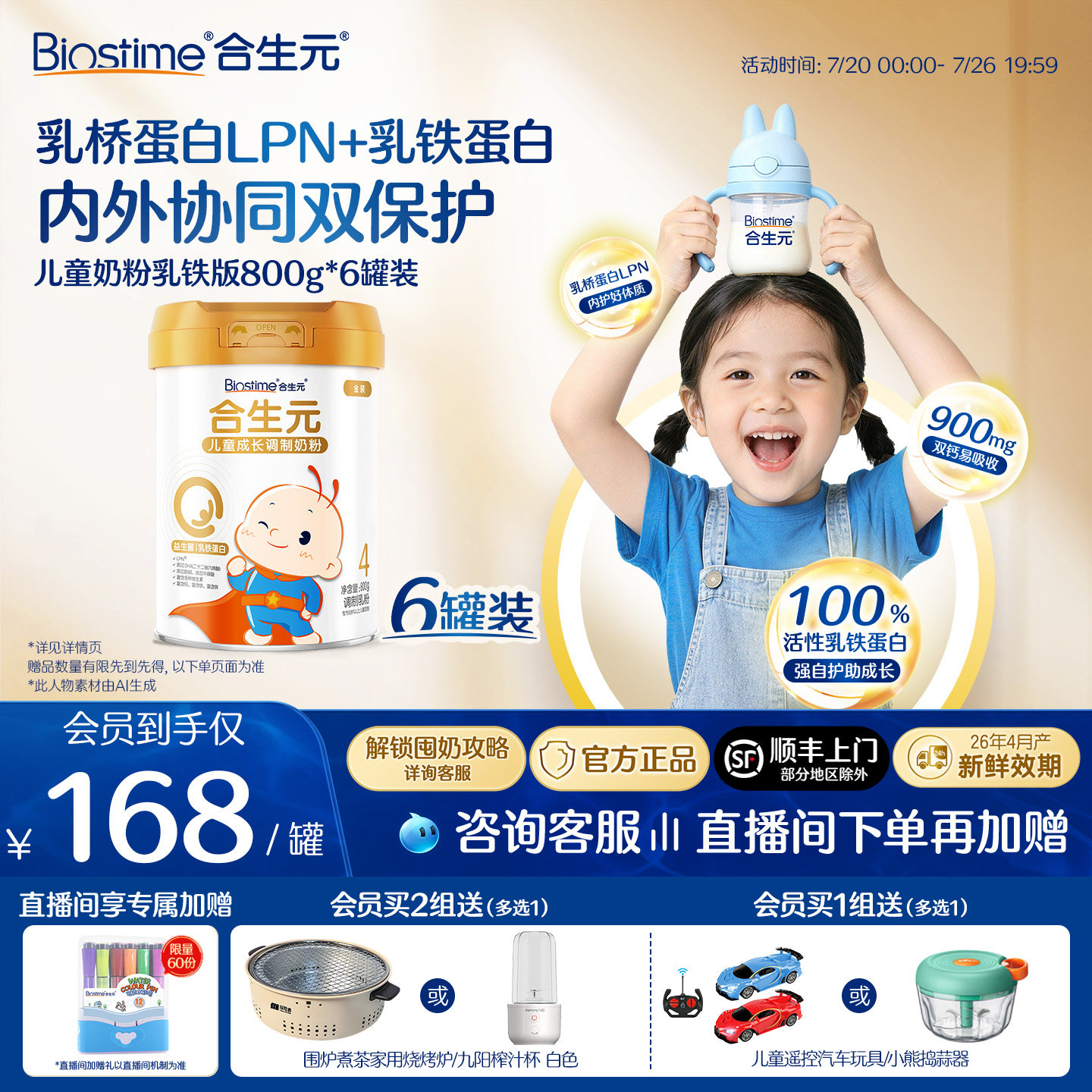 合生元儿童成长配方小学生牛奶粉金装乳铁蛋白版800g6罐