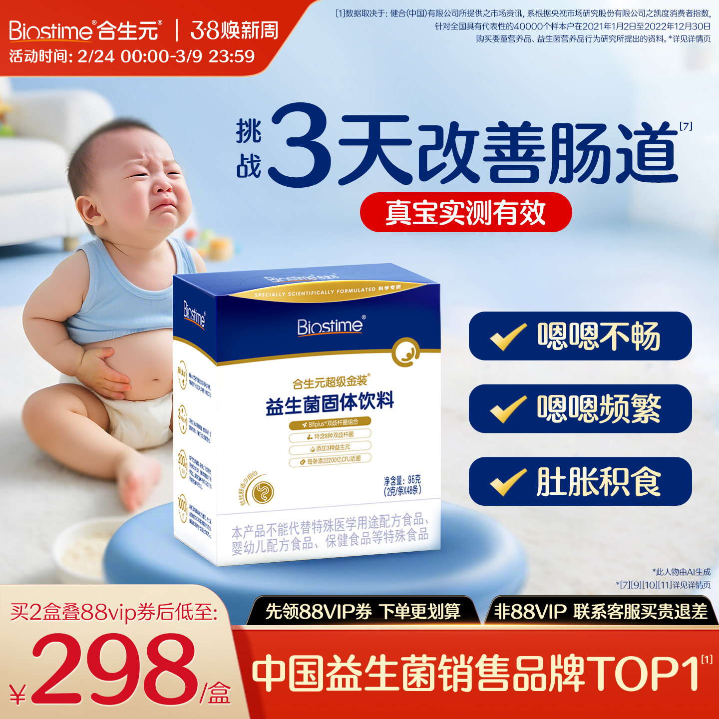 合生元益生菌官方超金菌48袋含婴幼儿双歧杆菌儿童调理肠胃