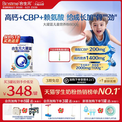 合生元大灌篮儿童营养粉