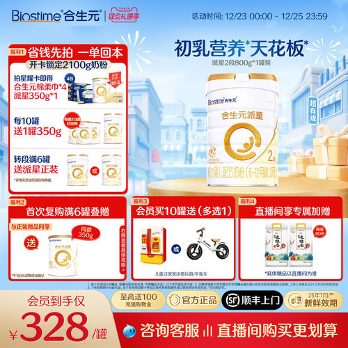 【官方正品】合生元派星2段婴幼儿牛奶粉婴儿二段奶粉宝宝800g