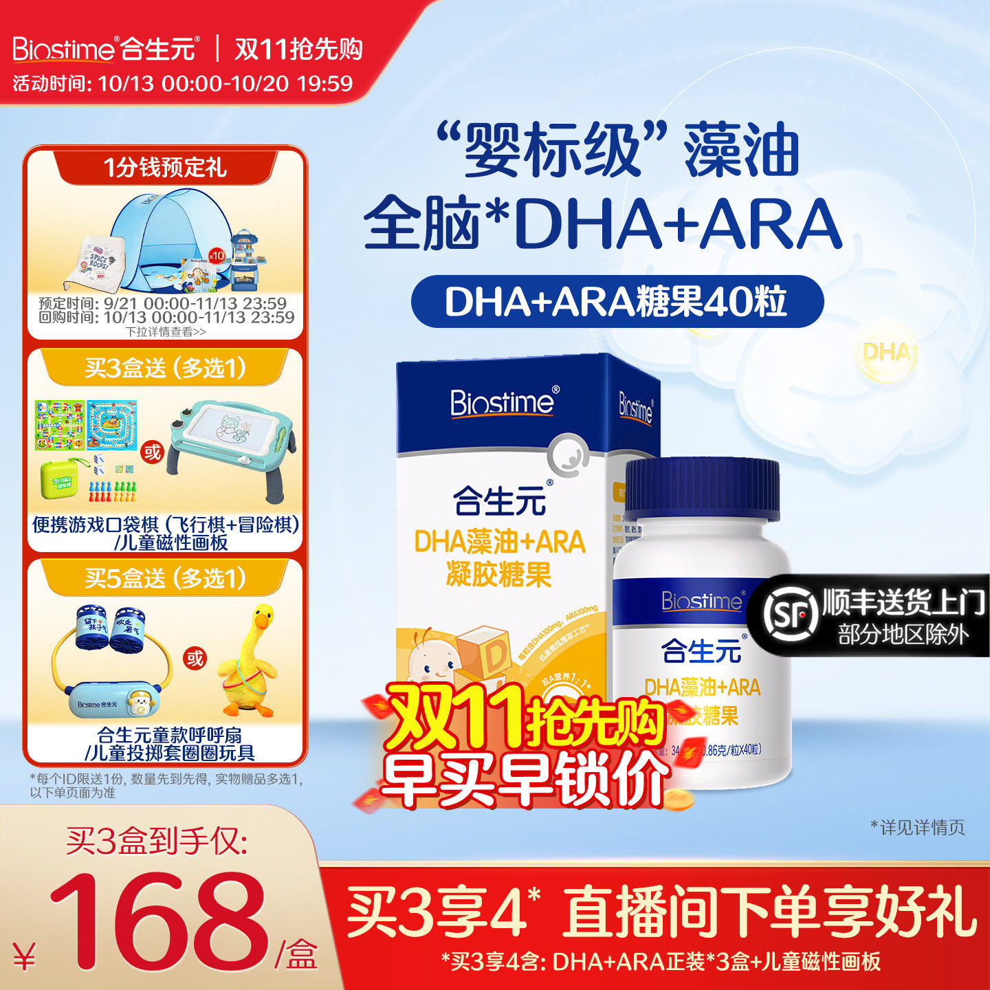 合生元DHA海藻油非鱼油滴剂含ARA眼脑营养儿童孕妇