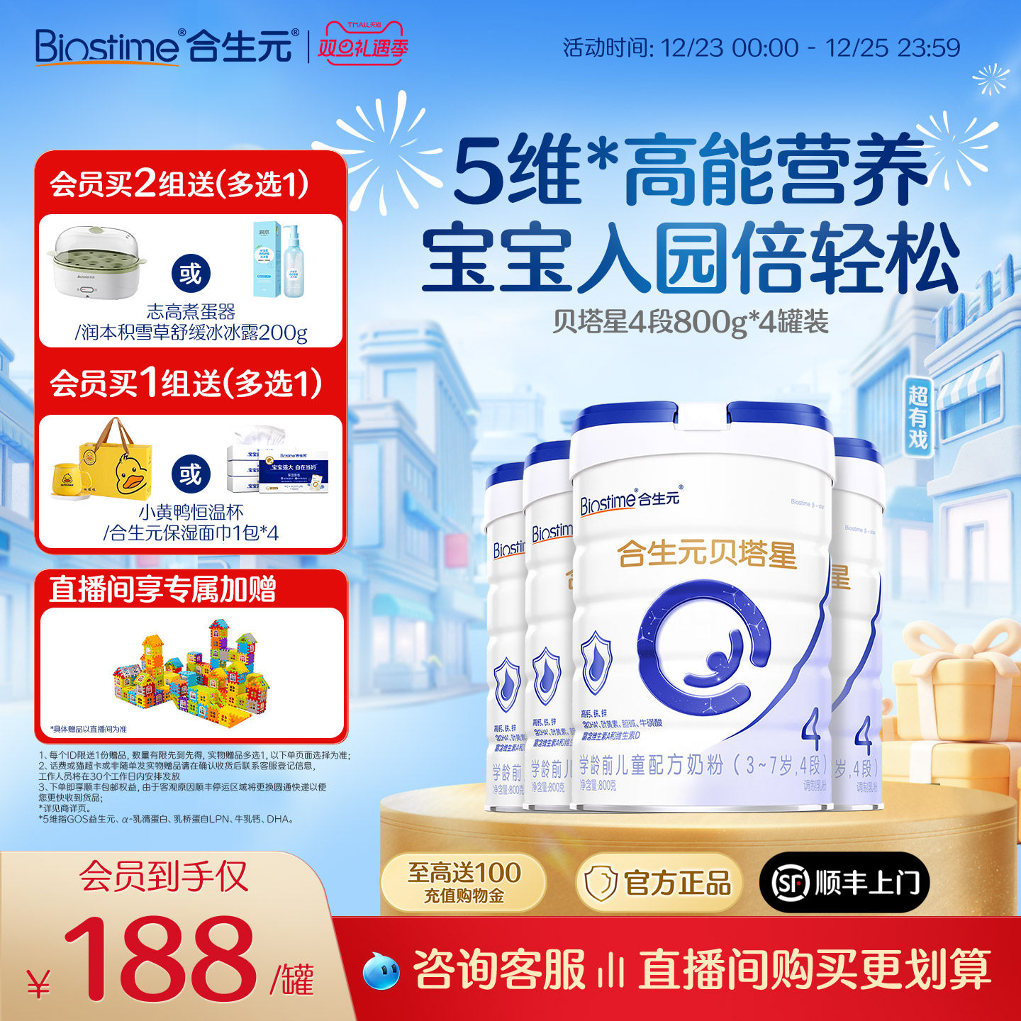 合生元贝塔星学龄前儿童成长配方奶粉4段800g4罐乳桥蛋白原罐进口