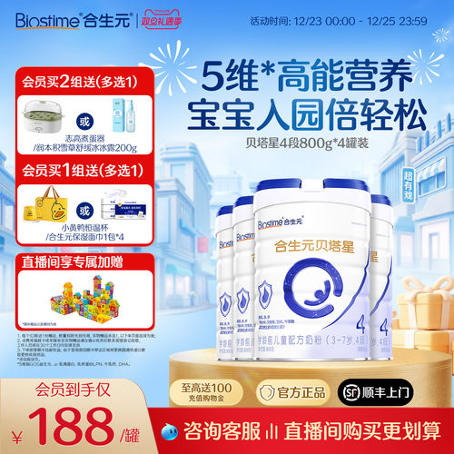 合生元贝塔星学龄前儿童牛奶粉