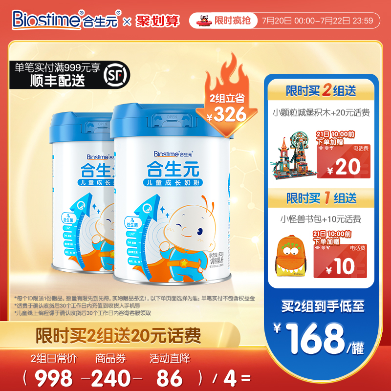 合生元儿童成长奶粉800g2罐3岁及以上益生菌DHA