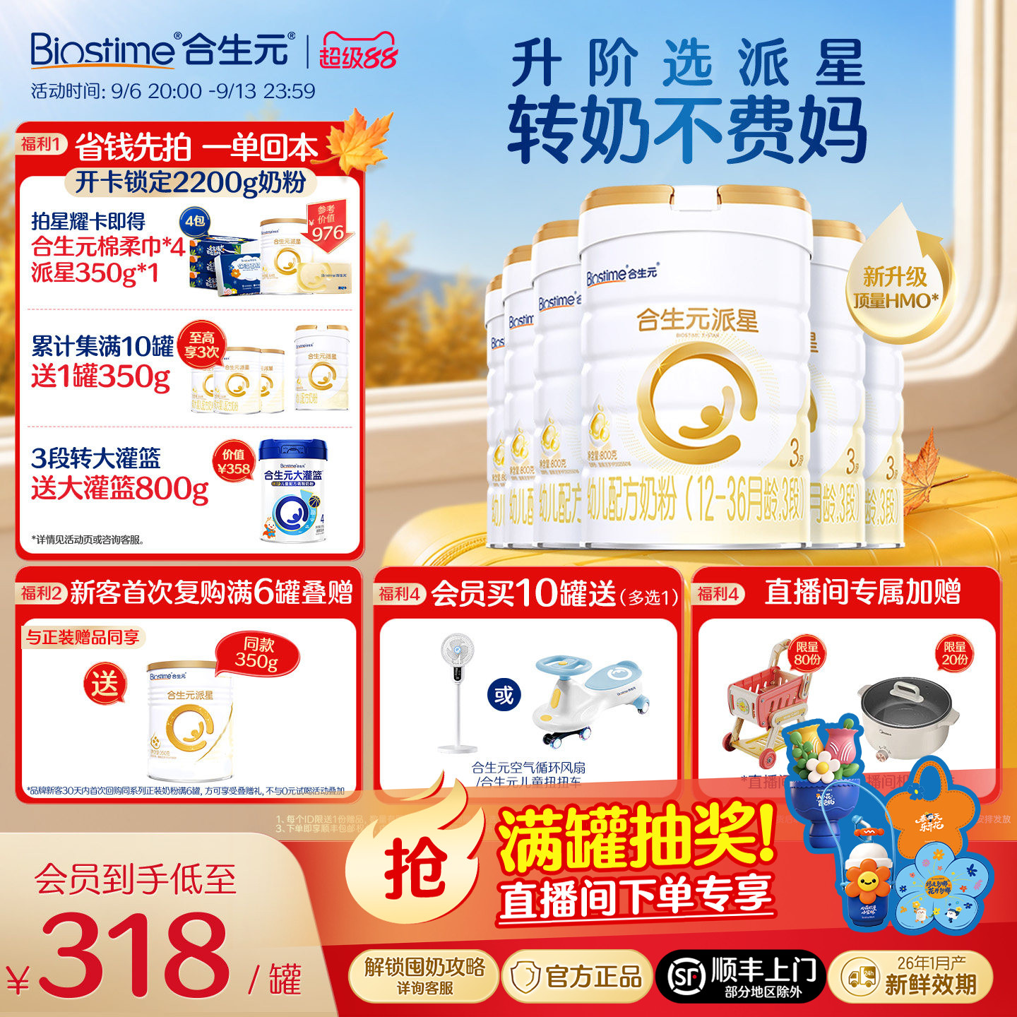 【升级顶量HMO】合生元派星3段婴幼儿奶粉三段宝宝800g*6罐 顺丰