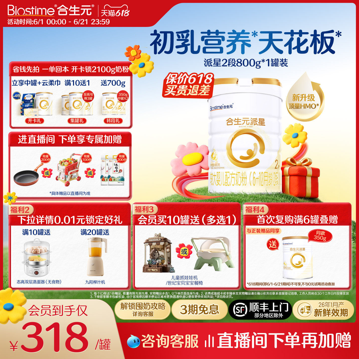 【618囤6罐更划算】升级HMO合生元派星2段婴幼儿牛奶粉婴儿800g