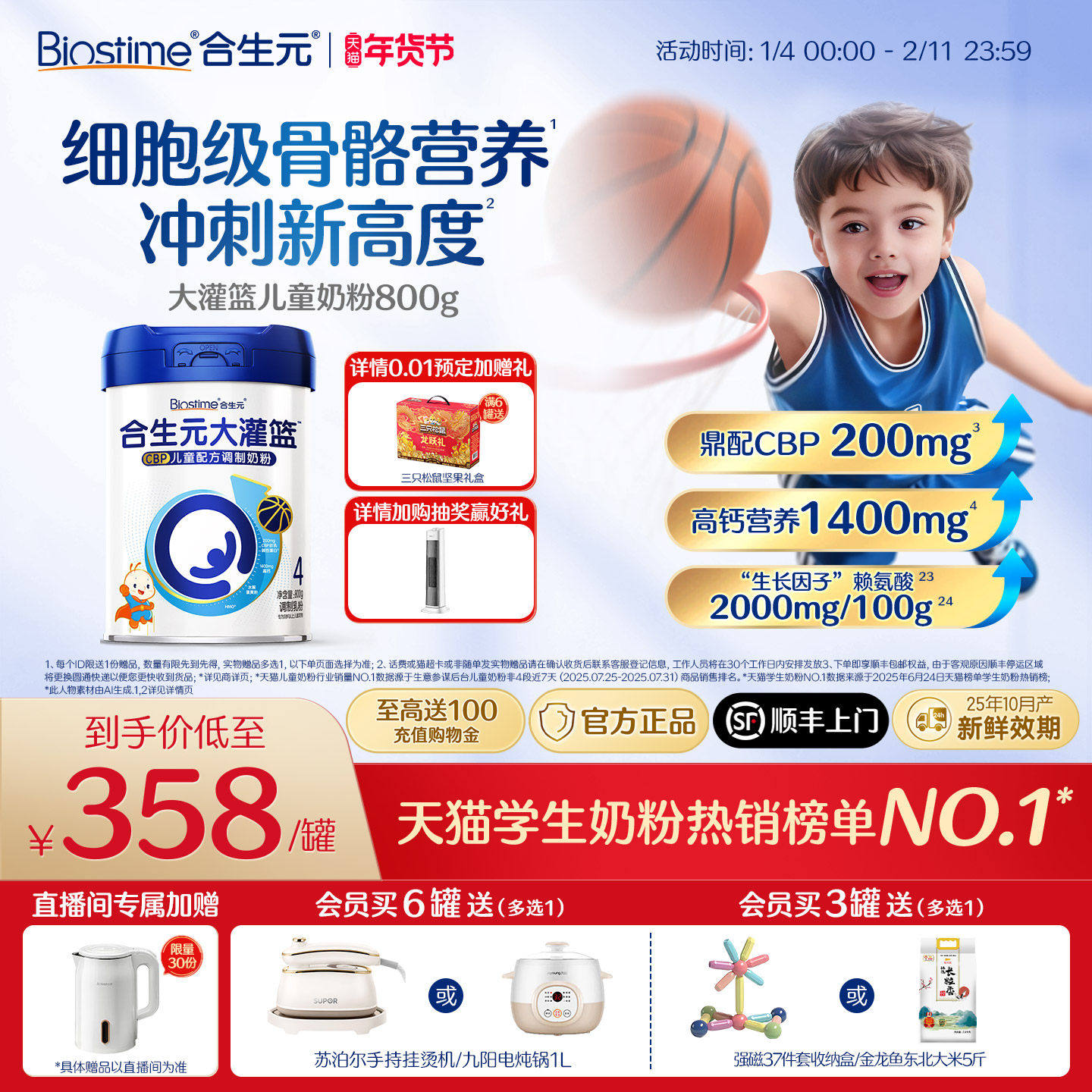 【官方】合生元大灌篮CBP儿童成长奶粉赖氨酸高钙3-16岁儿童补钙