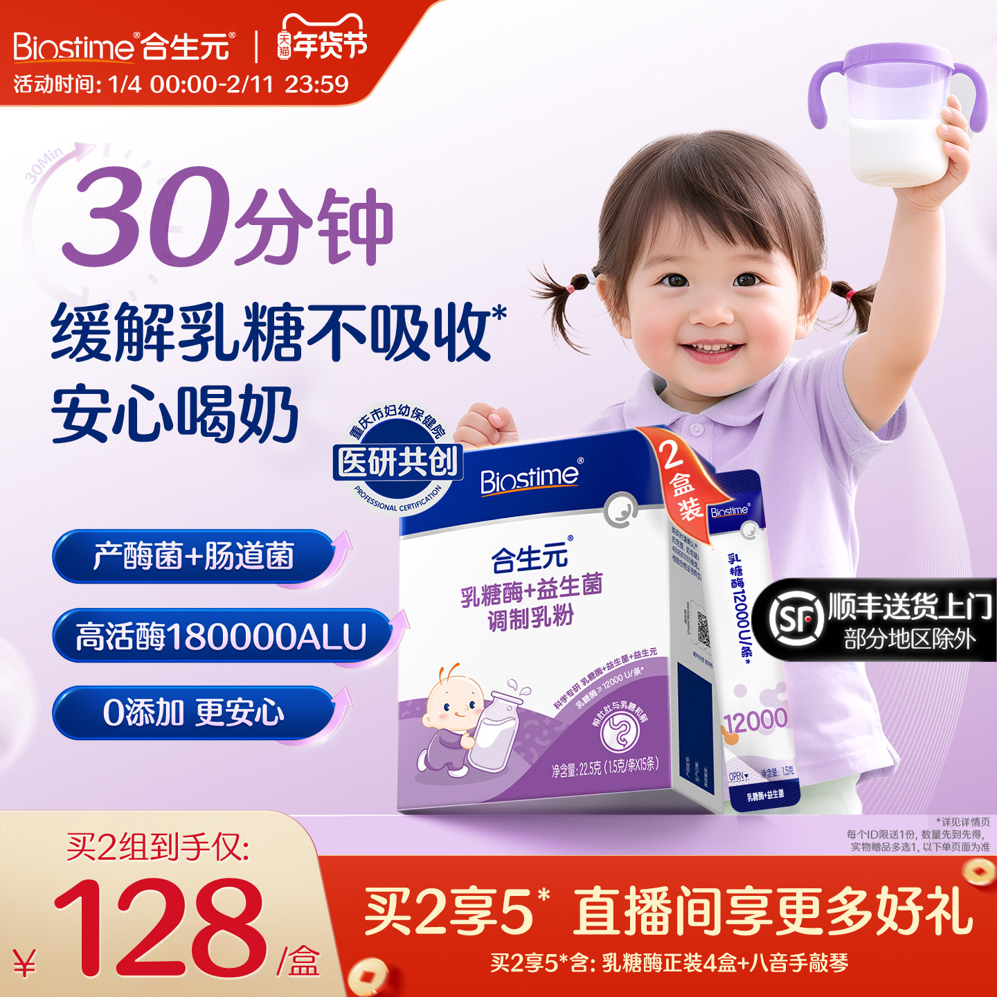 【新品上线】合生元乳糖酶粉剂婴儿益生菌宝宝乳糖不耐受奶伴官方