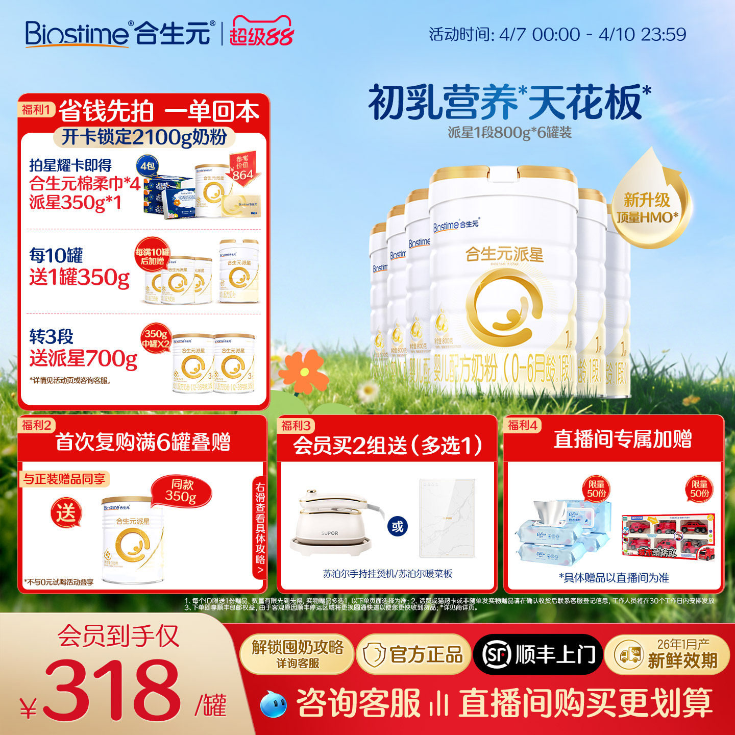 【升级顶量HMO】合生元派星一段新生婴儿牛奶粉1段婴幼儿奶粉800g