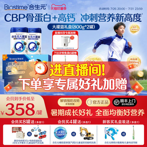 合生元大灌篮儿童营养粉