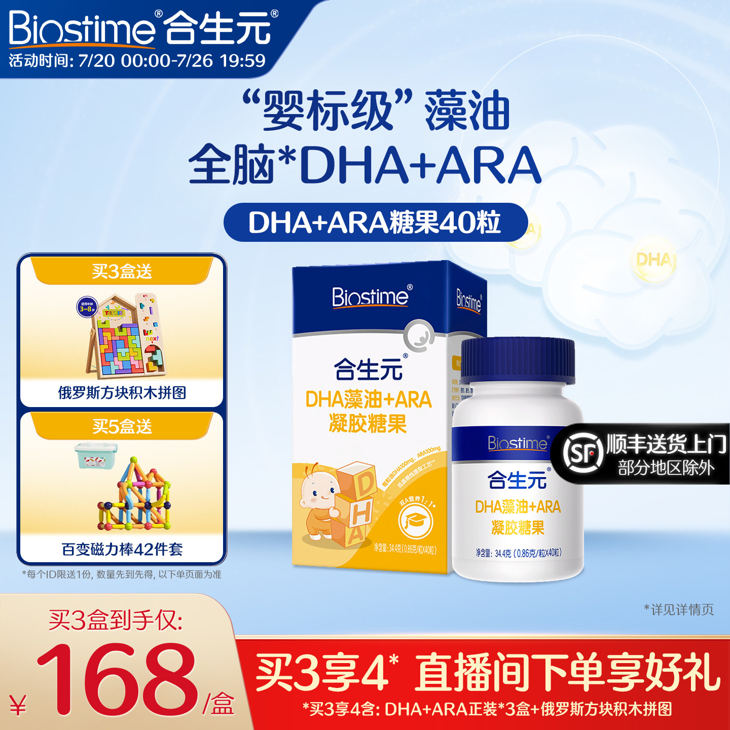 合生元DHA海藻油非鱼油滴剂含ARA眼脑营养儿童孕妇