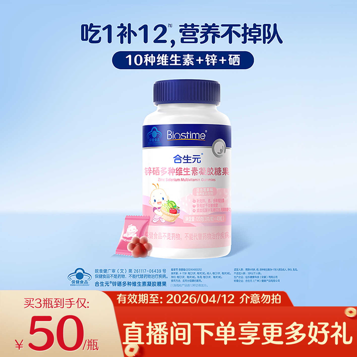 合生元锌硒多种维生素软糖补充营养均衡吸收改善食欲吃饭香,婴童食品,营养包,淘宝优惠券,粉丝福利购,淘宝优惠卷
