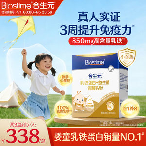 合生元乳铁蛋白小金盾HMO提高免疫力儿童婴幼儿官方含免疫球蛋白