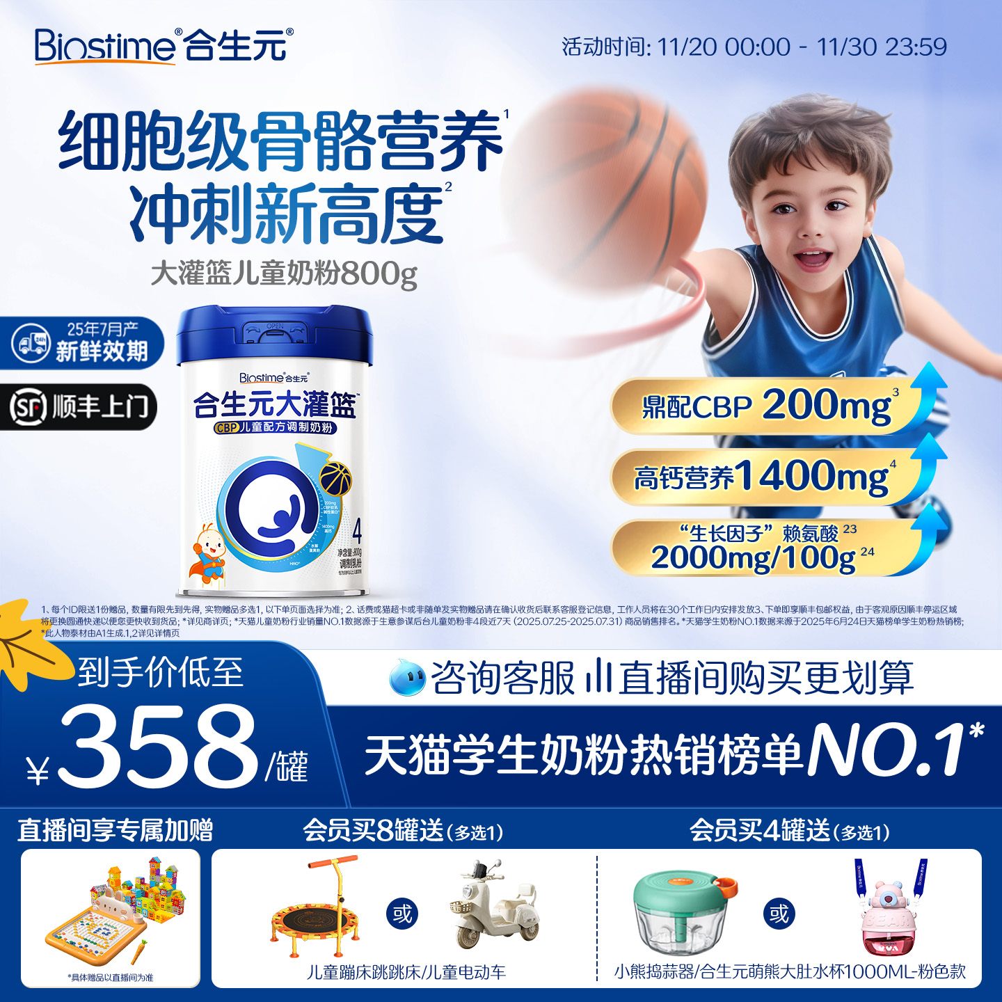 合生元大灌篮赖氨酸高CBP高钙奶