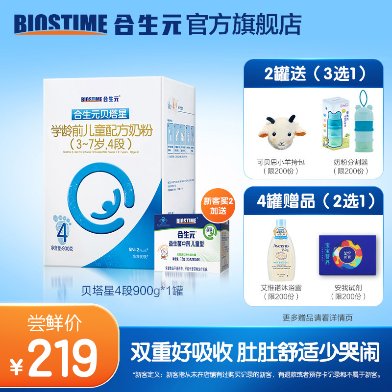 合生元贝塔星学龄前儿童奶粉4段欧洲原罐进口900g适合3-7岁