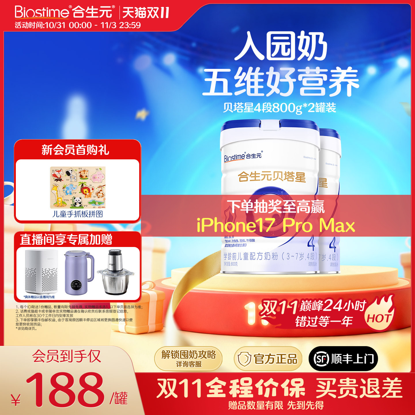 合生元贝塔星学龄前儿童成长配方奶粉4段2罐益生元 乳清蛋白