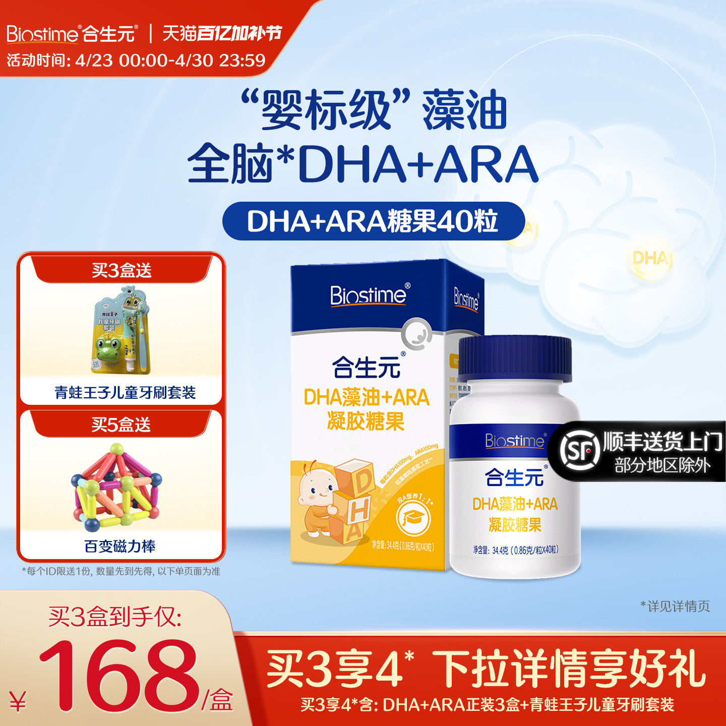 合生元DHA海藻油非鱼油滴剂含ARA眼脑营养儿童孕妇