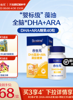 合生元DHA海藻油非鱼油滴剂含ARA眼脑营养儿童孕妇