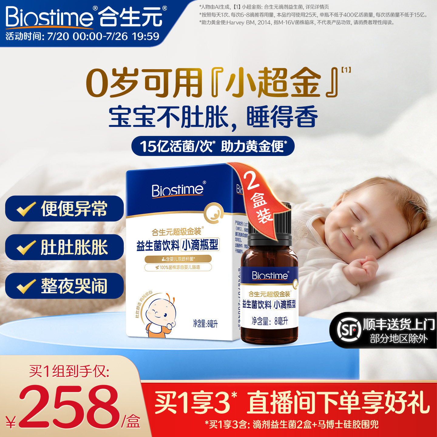 合生元益生菌新生婴儿小超金滴剂婴幼儿含双歧杆菌儿童调理肠胃
